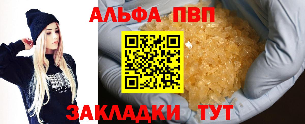 Alpha-PVP Crystall  Вход с VPN  А ПВП крисы CK  Белогорск 