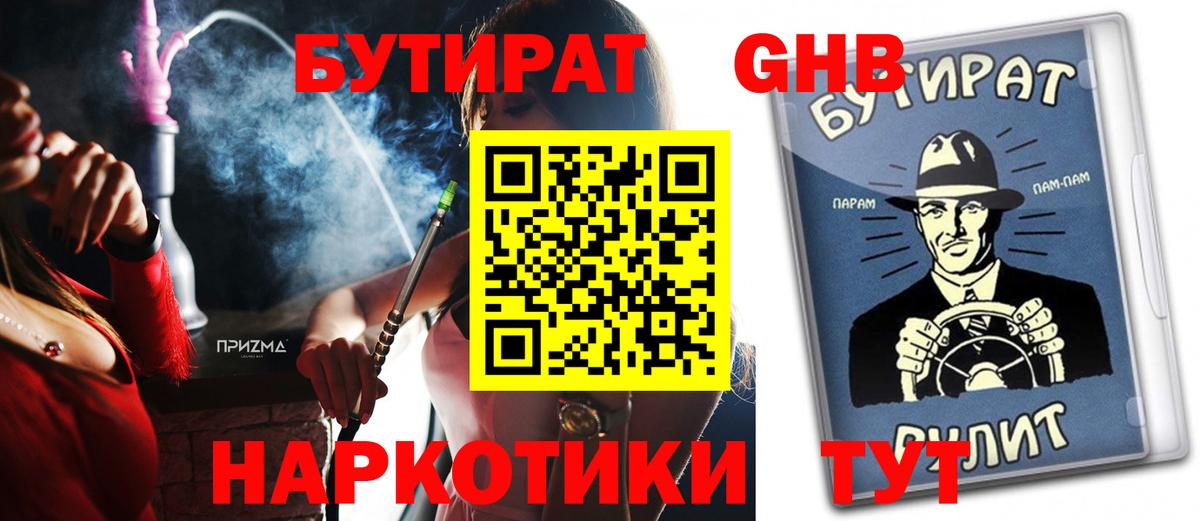 БУТИРАТ 1.4BDO Белогорск