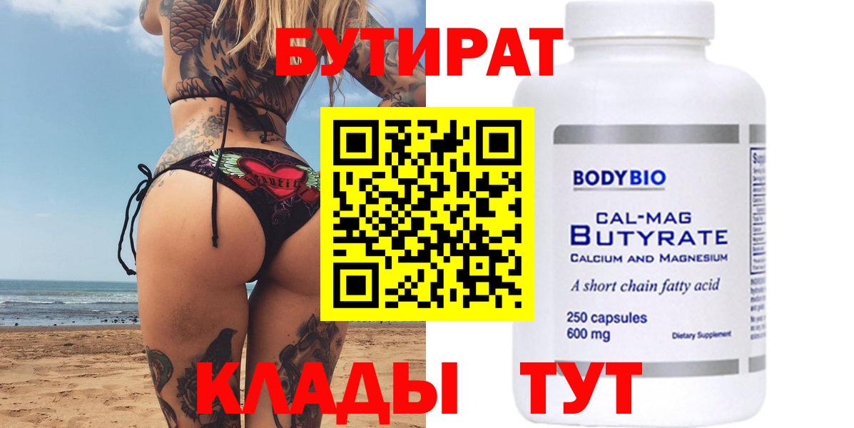 Белогорск  Бутират 99%  Вход с VPN 