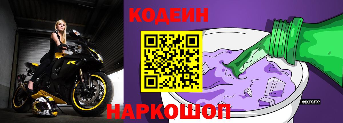 Кодеиновый сироп Lean напиток Lean (лин)  цены   Белогорск  Вход с VPN 