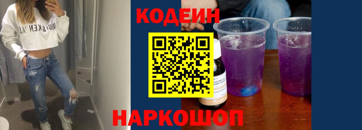 Кодеиновый сироп Lean напиток Lean (лин) Белогорск