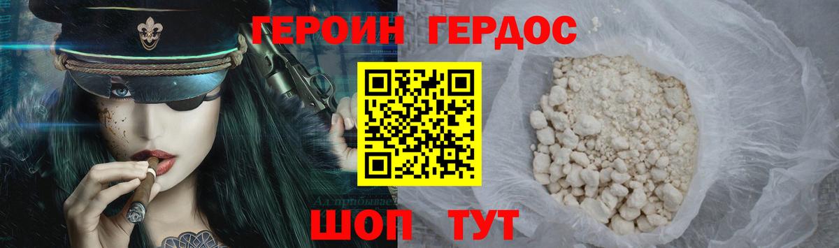 ГЕРОИН герыч Белогорск