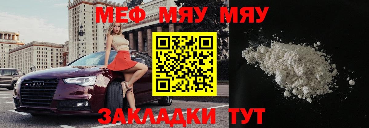 Меф мяу мяу кристаллы Белогорск