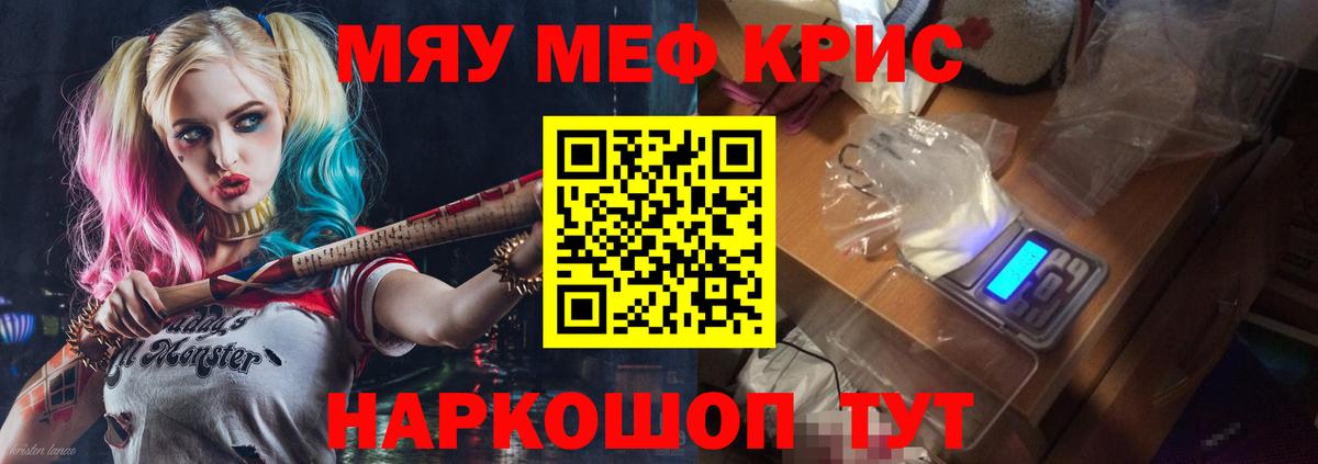 МЯУ-МЯУ  Вход с VPN  Мефедрон  Мефедрон кристаллы  Белогорск 