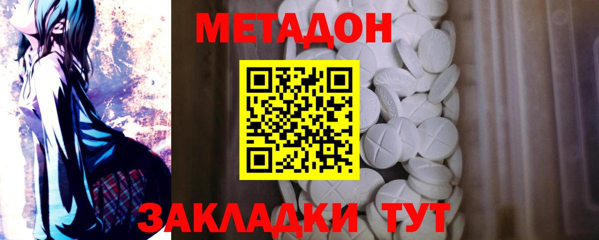 МЕТАДОН мёд  Вход с VPN  Метадон белоснежный  Белогорск 