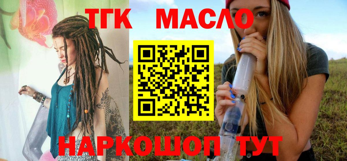 ТГК вейп с тгк Белогорск