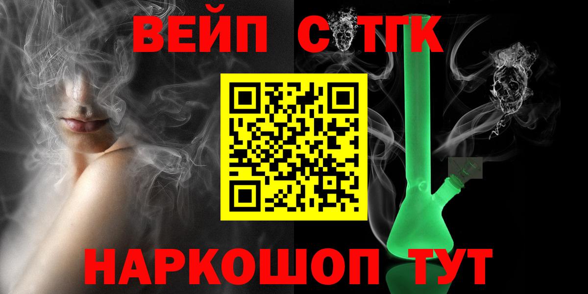 Дистиллят ТГК вейп  Дистиллят ТГК гашишное масло  Вход с VPN  Белогорск 